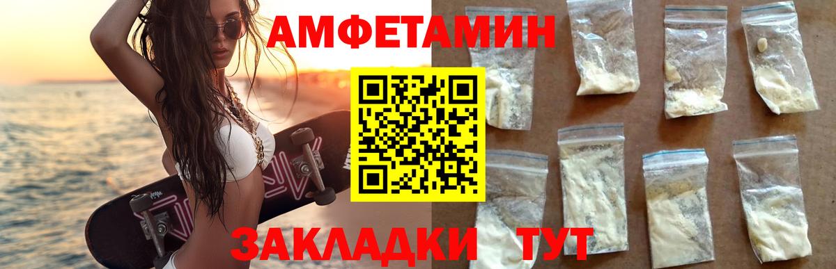 АМФ Розовый  Вход с VPN  Amphetamine  Заводоуковск 