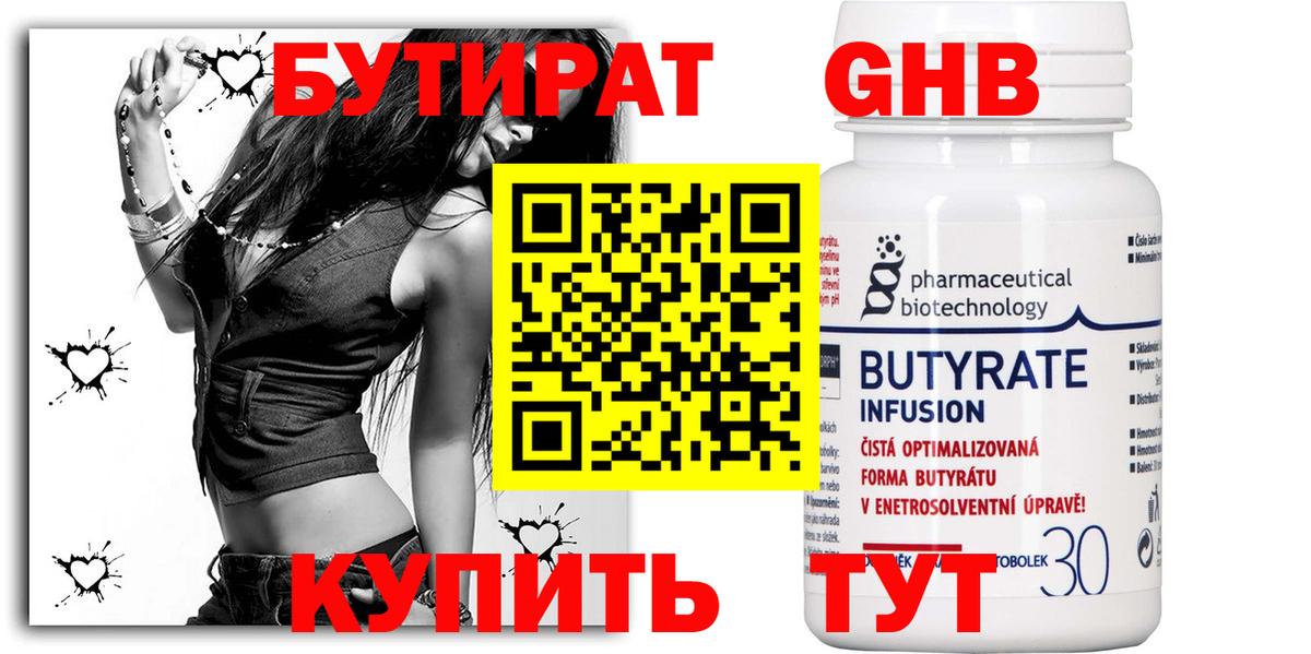 БУТИРАТ бутик  Бутират  Заводоуковск  Вход с VPN 