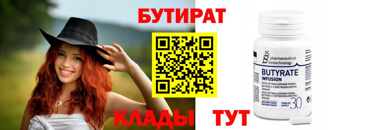 БУТИРАТ 99% Заводоуковск