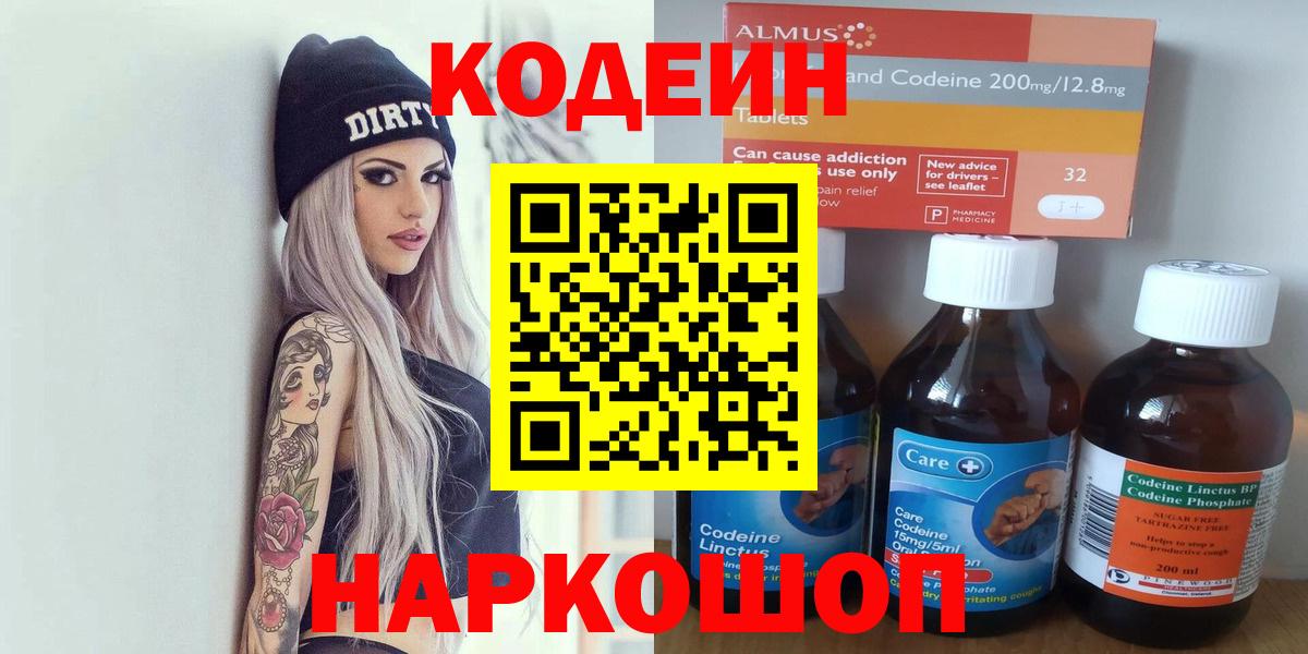 Кодеин Purple Drank Заводоуковск