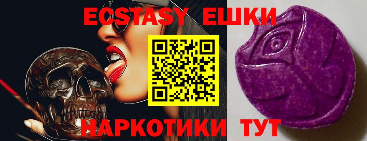 Экстази  Ecstasy диски  Заводоуковск  Вход с VPN  Ecstasy Дубай 