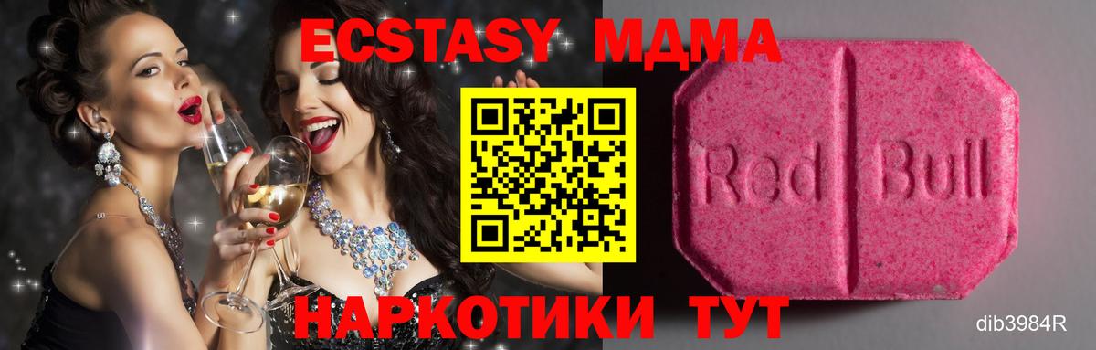 Экстази MDMA Заводоуковск