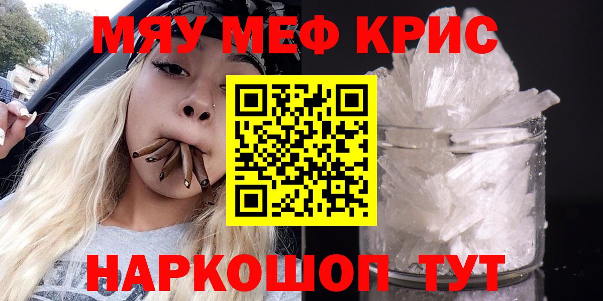 Заводоуковск  Мефедрон кристаллы  Меф мука  Вход с VPN 
