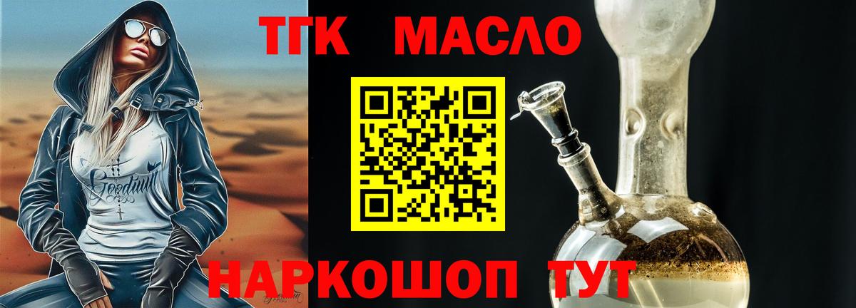 Дистиллят ТГК THC oil  Вход с VPN  Заводоуковск 